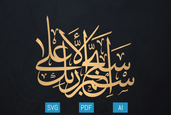 الخط العربي الإسلامي الزخرفي