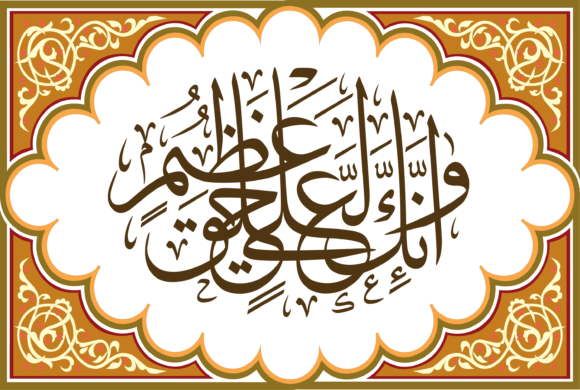 Quran Islamic Calligraphy Decorative
